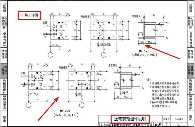 16g362预埋件图集