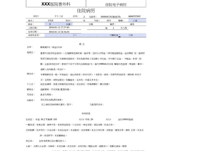 门诊电子病历模板
