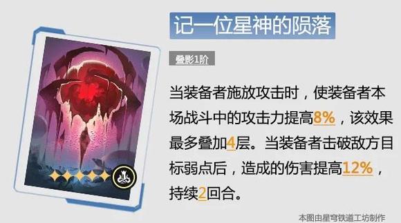 星神的陨落用什么叠影