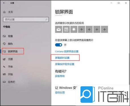 win7调整屏幕休眠时间