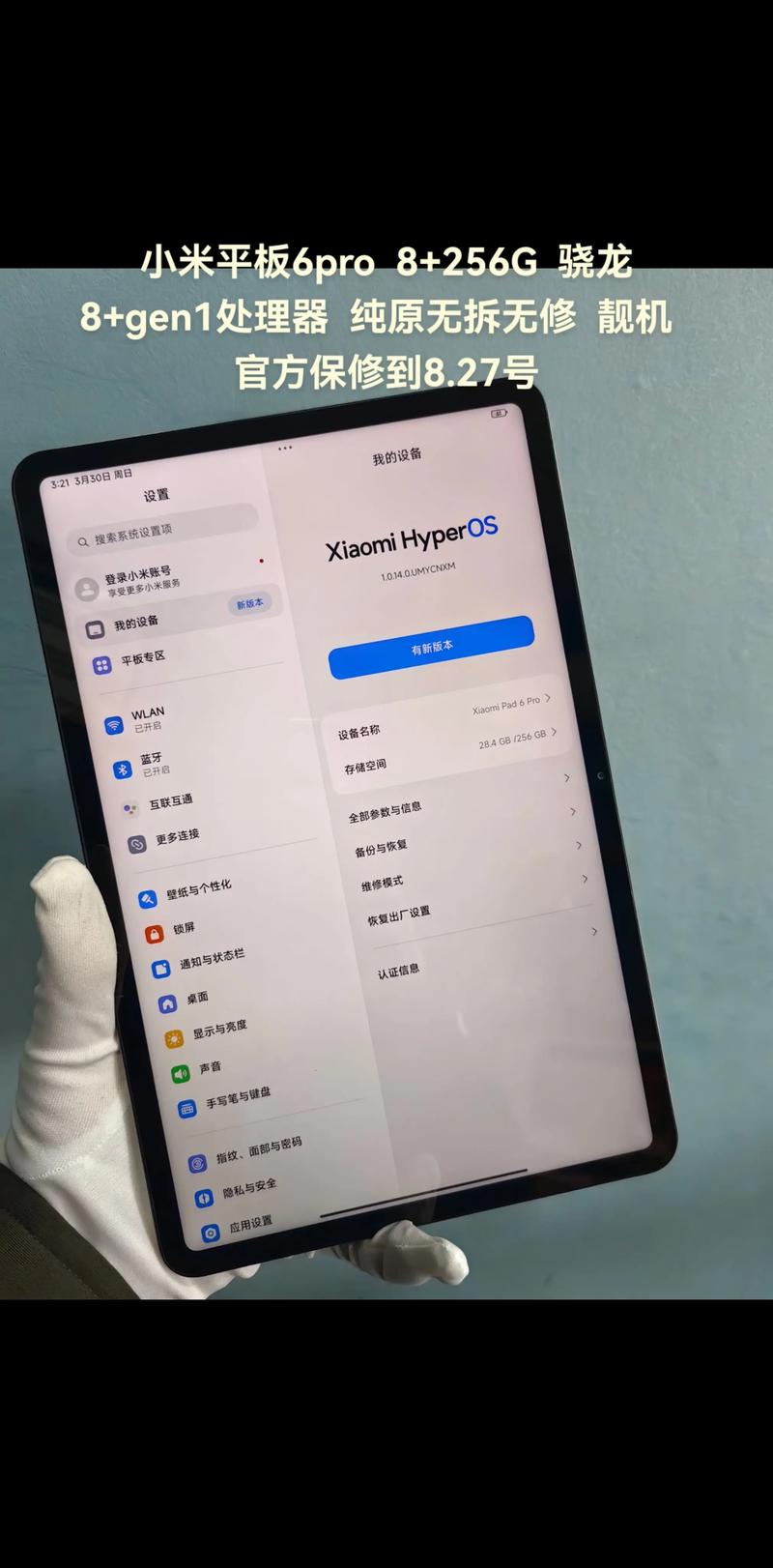 小米平板为什么安装不了软件