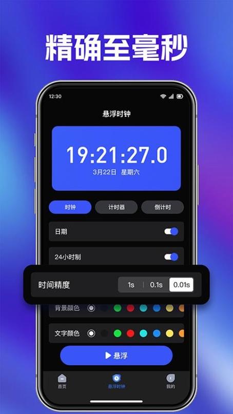 抢购秒表悬浮窗app