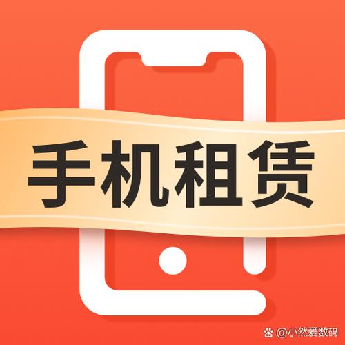 爱租机靠谱吗图标