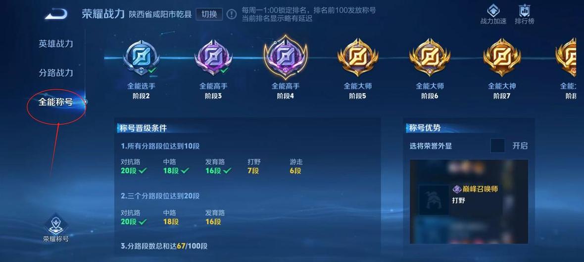 2025王者全能高手怎么显示