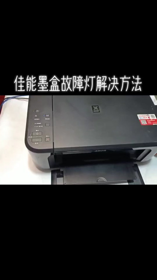 佳能3180黑色墨水灯闪烁截图