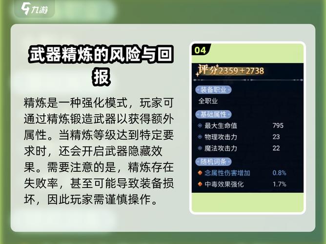 九游附魔属性大全缩略图