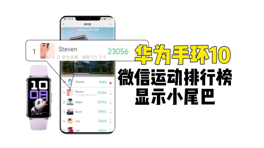 微信怎么绑定华为手环10