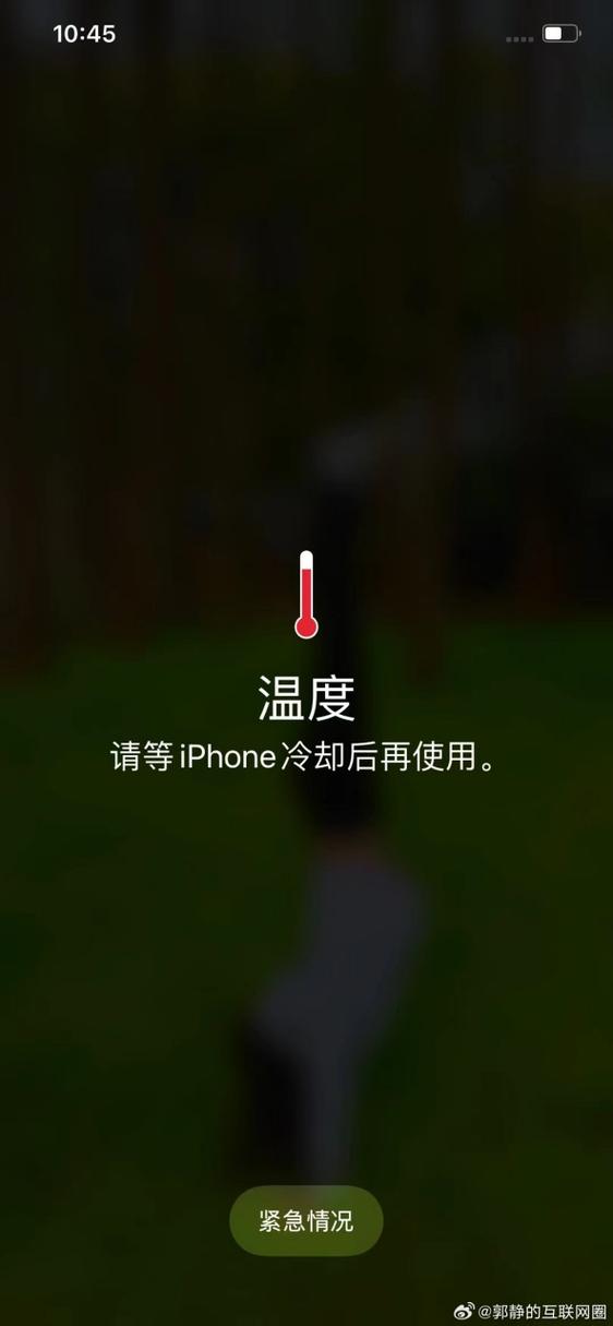 苹果手机过冷和过热会关机吗截图