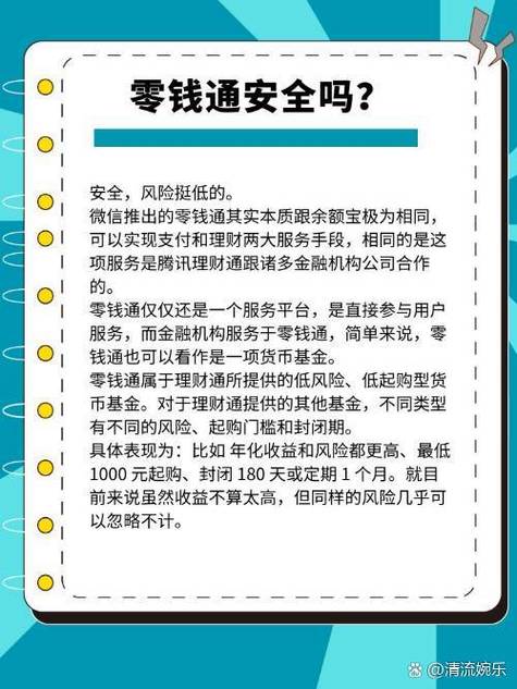 微信的零钱通可靠吗安全吗