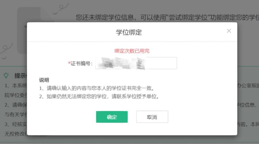 学信网改绑手机号的注意事项