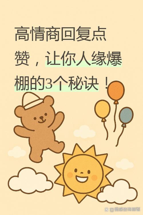 领导点赞以后如何高情商回复游戏截图