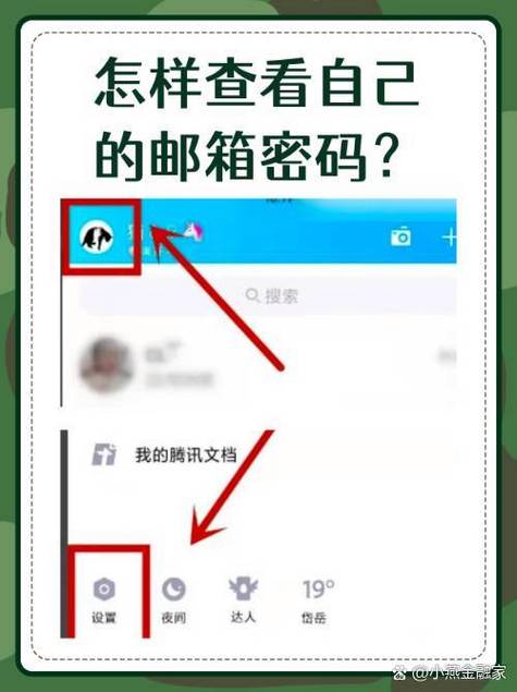 手机怎么看自己的邮箱