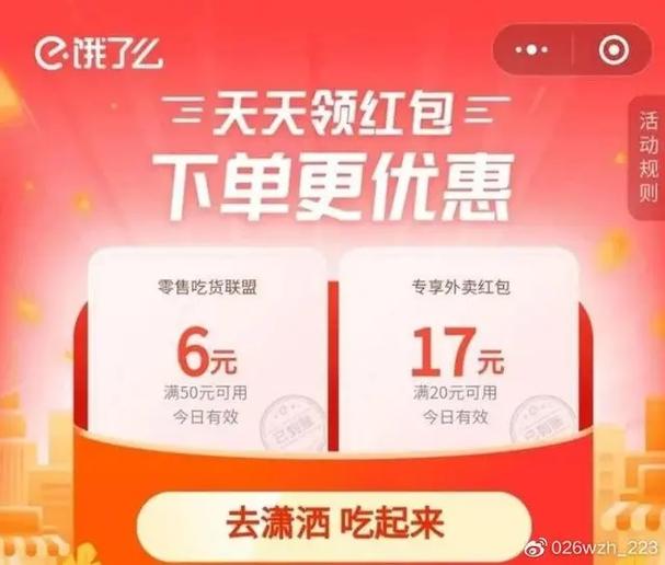 饿了么会员抵扣红包哪里领图标