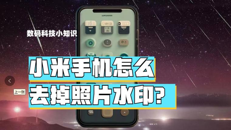 小米一键消除水印