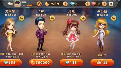 欢乐斗地主购买角色