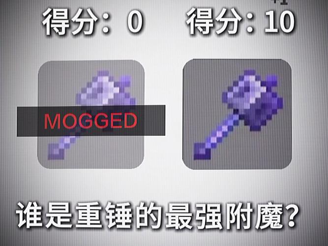 MC最强附魔图标
