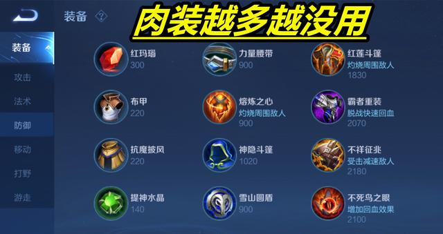 辅助孙膑肉装出装详解缩略图