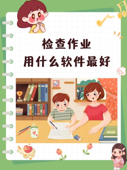 孩子作业不会做用什么软件