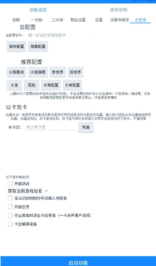 云挂机脚本