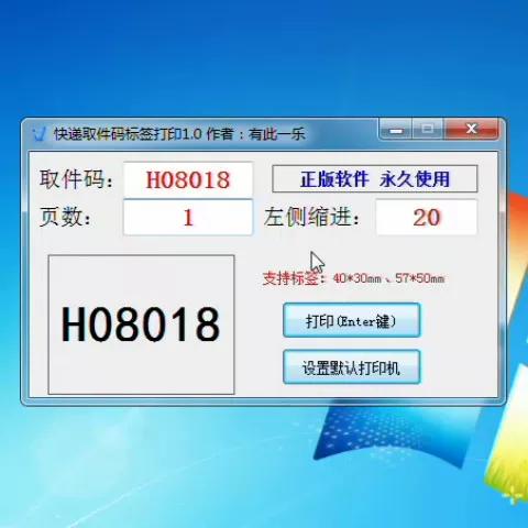 快递打印软件十大排名