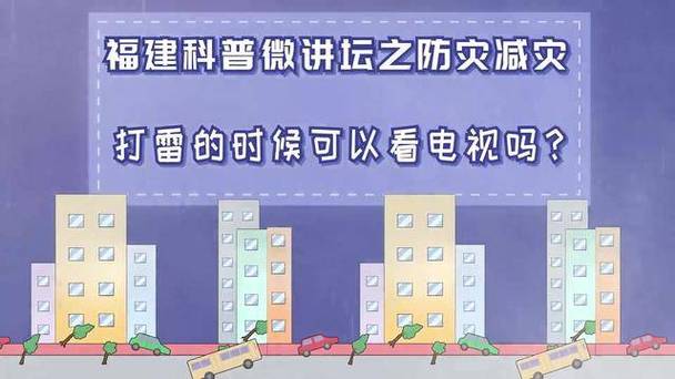 打雷时可以看电视吗