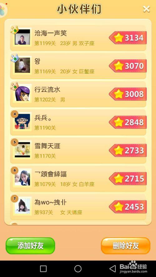 开心消消乐好友排行榜怎么没有