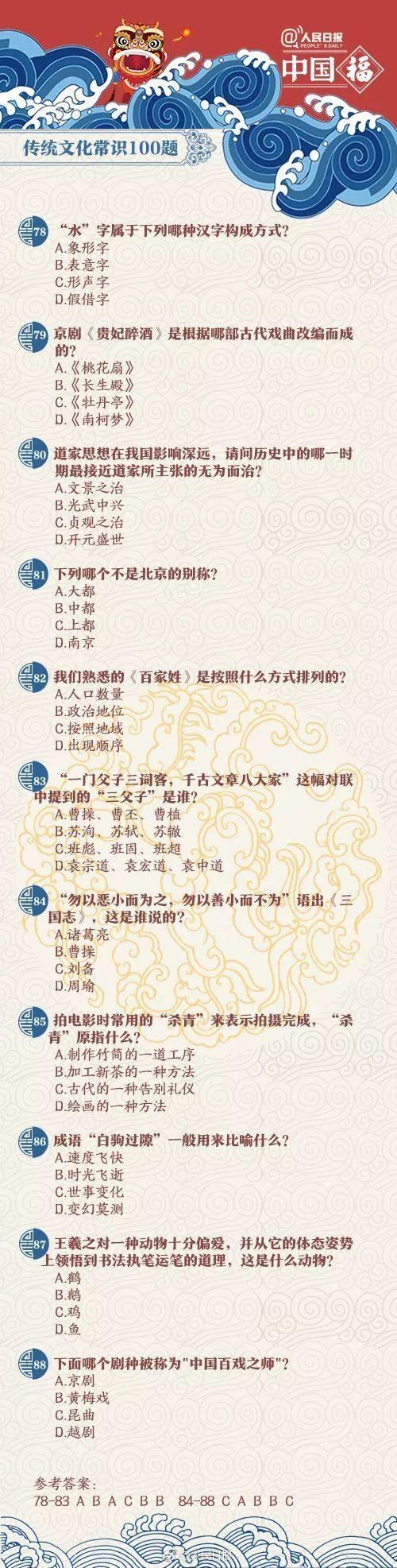中国传统文化竞赛题库
