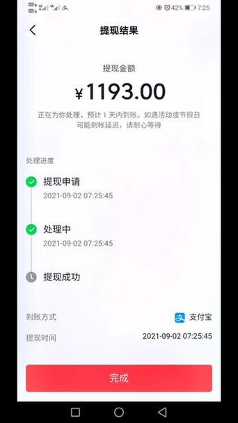 抖音提现怎么提到支付宝截图