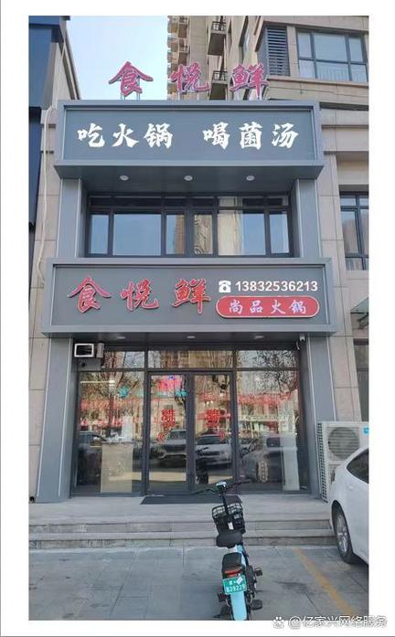 餐饮店转让