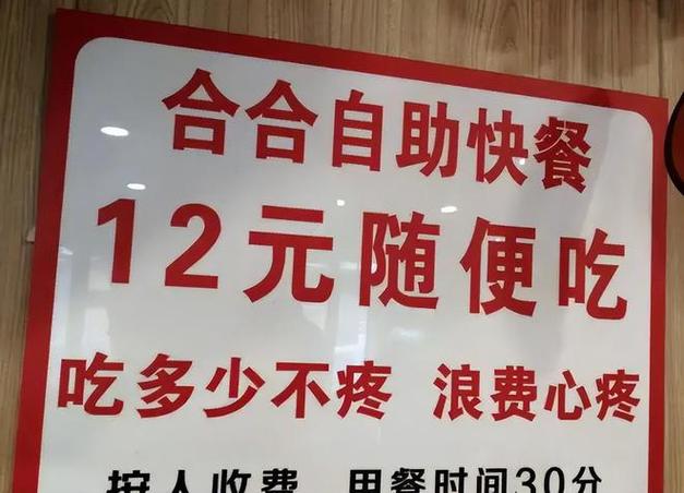 10元管饱自助快餐利润