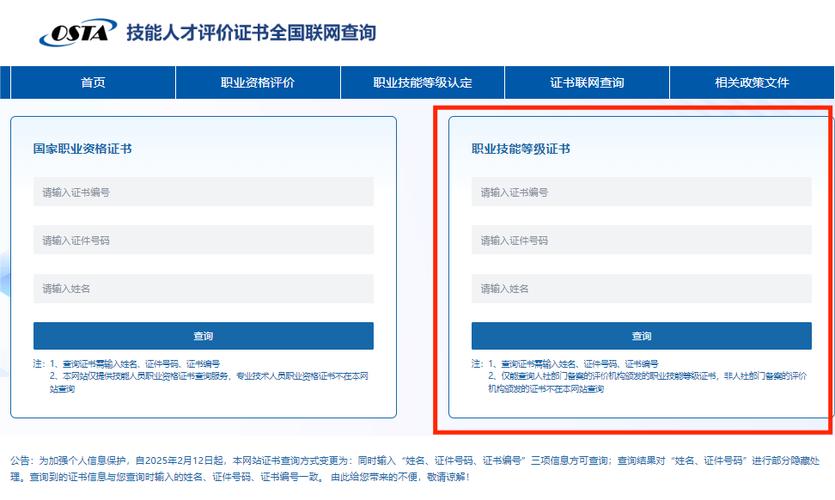 职业技能证书查询入口图标