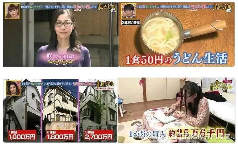 日本穷人生活的省钱方法
