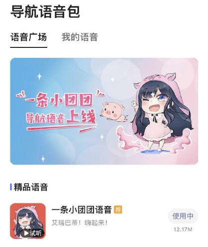 高德地图小团团语音包图标
