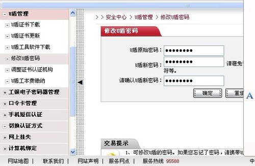 工商银行u盾怎么更改密码