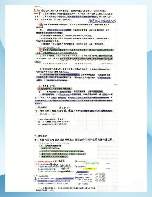 传热学公式总结