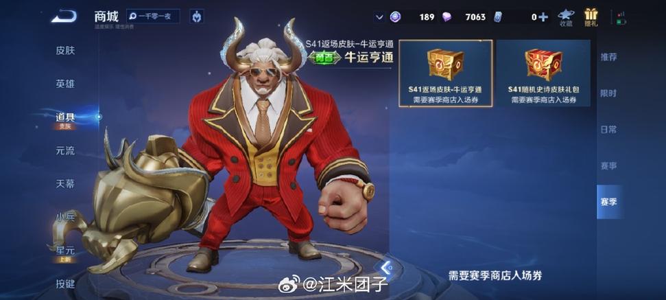 王者荣耀牛魔皮肤什么时候返场