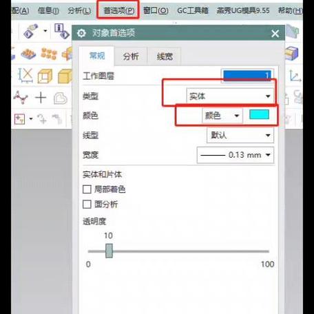 更改UG颜色方法