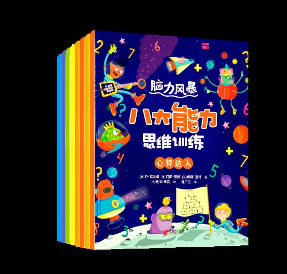 脑力风暴下载