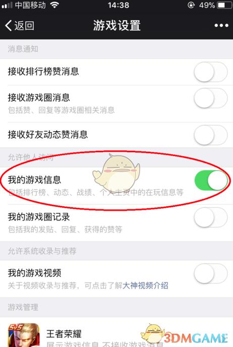 王者荣耀解除微信绑定的步骤图标