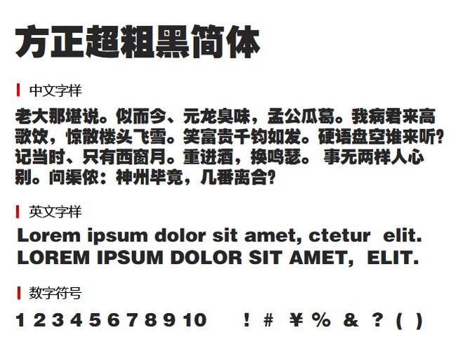 方正超粗黑简体