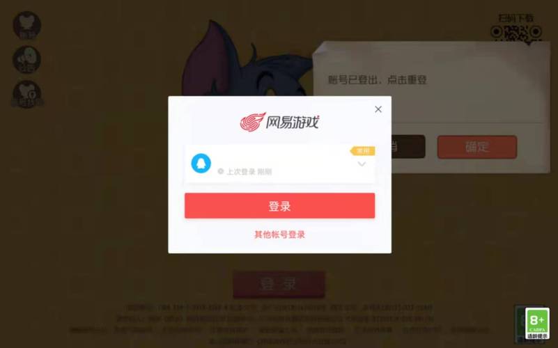猫和老鼠怎么退出登录截图