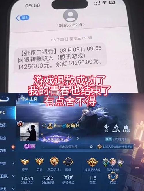 未成年充值王者退款