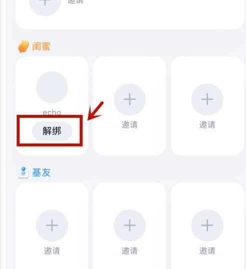 qq闺蜜标识突然解除了