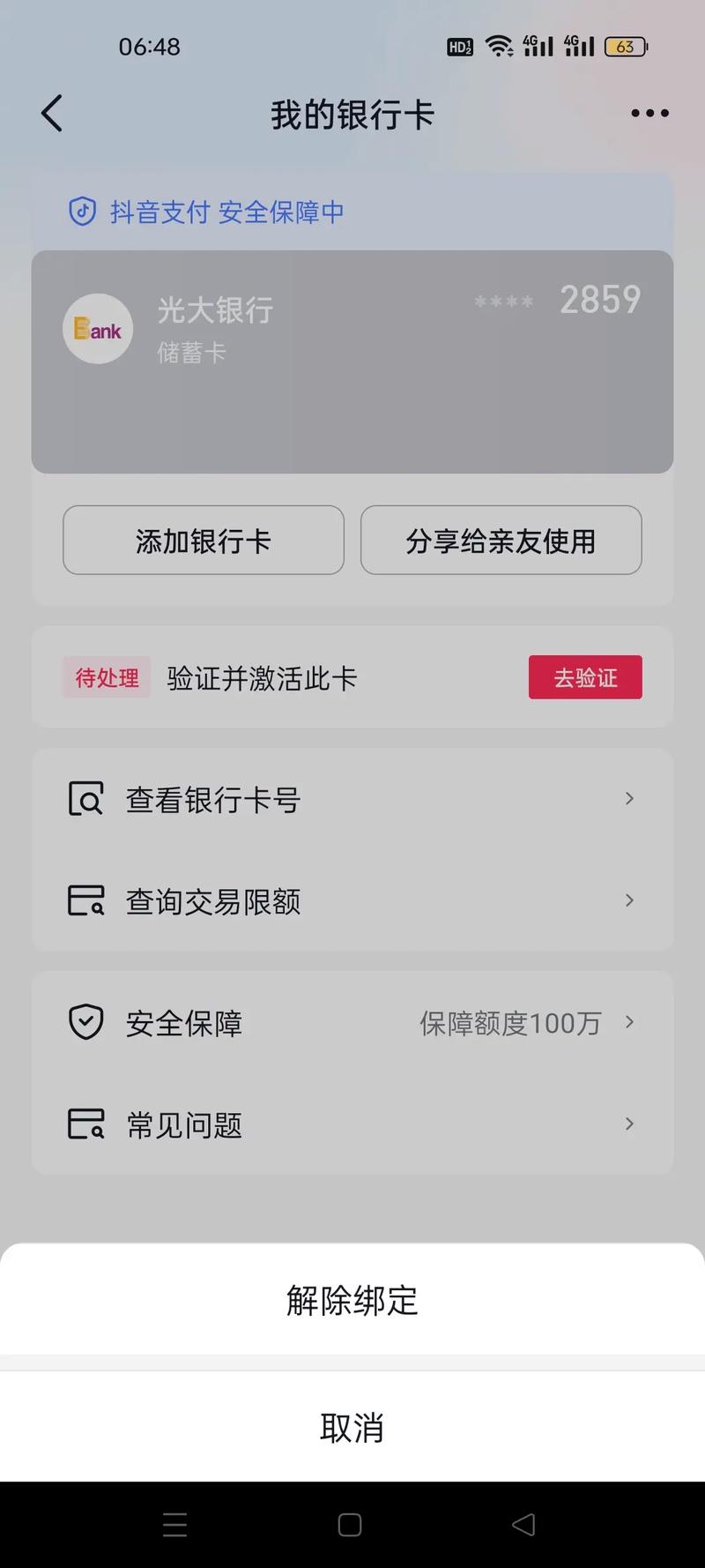 流量卡怎样解除机卡绑定