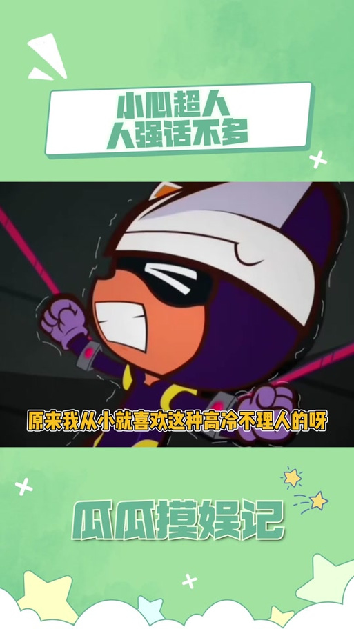 小心超人被罚的原因
