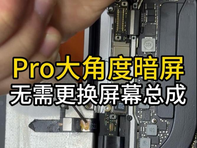 mac book pro屏幕不亮