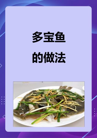 多宝鱼怎么处理干净图解