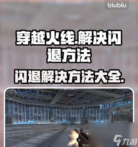 穿越火线电脑怎么退出截图