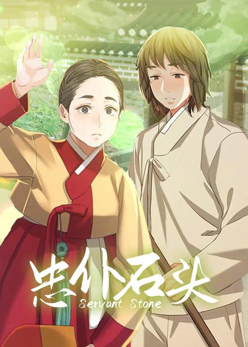 忠仆石头pdf