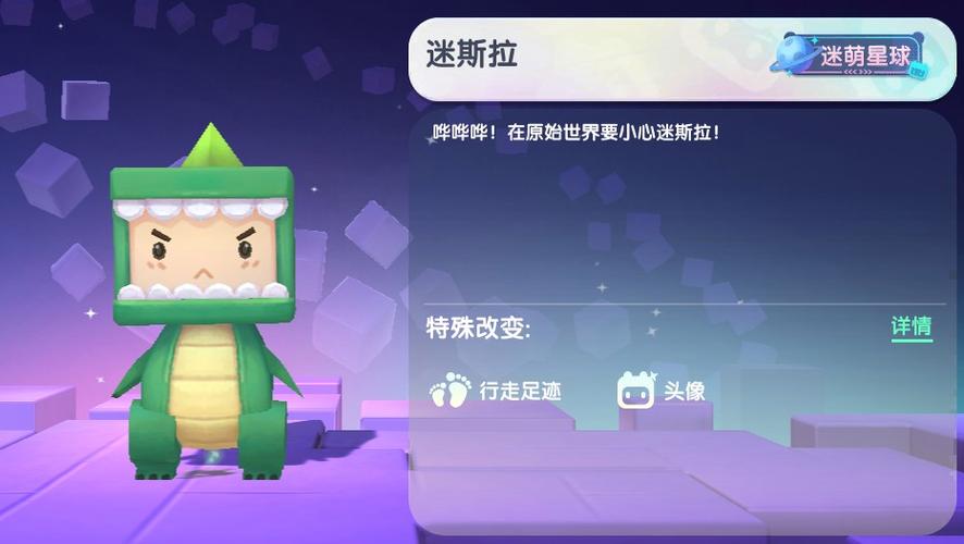 迷你世界获得迷斯拉